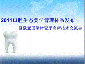 0713烤瓷牙活動(dòng)案-全文預(yù)覽