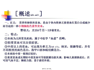 2022年醫(yī)學(xué)專題—第九節(jié)--營(yíng)養(yǎng)性缺鐵性貧血(存儲(chǔ)版)