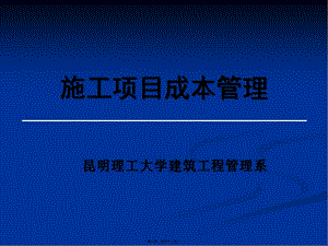 3第三講：成本過程控制(完整版)