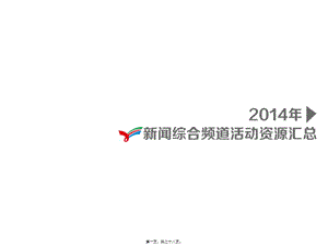 2014大型活動資源(完整版)