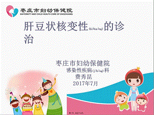 2022年醫(yī)學(xué)專題—肝豆?fàn)詈俗冃缘脑\治(留存版)