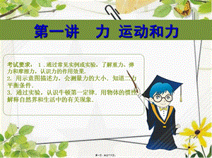 1第一講力與運(yùn)動(dòng)(更新版)