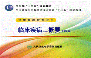 2022年醫(yī)學專題—第三節(jié)-肝硬化講述-在線瀏覽