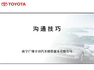 05有效溝通技巧-文庫吧資料
