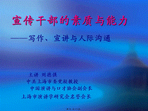 110416上海市委宣傳部-洪澤提綱(專業(yè)版)