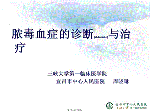 2022年醫(yī)學(xué)專題—膿毒血癥2015-文庫(kù)吧在線文庫(kù)