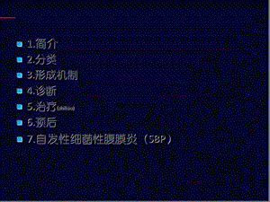 2022年醫(yī)學(xué)專題—肝硬化腹水知識講座-文庫吧在線文庫