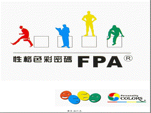 fpa講義(編輯修改稿)