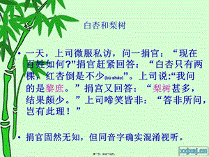 2022年醫(yī)學專題—耳聽為虛──同音字和同音詞-文庫吧