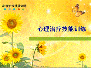 cbt第一講-免費閱讀