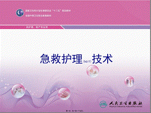 2022年醫(yī)學(xué)專題—第七章--急性中毒病人的救護(hù)匯總-在線瀏覽
