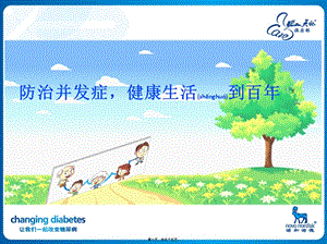2022年醫(yī)學(xué)專題—糖尿病患教-并發(fā)癥(存儲版)