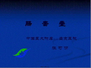 2022年醫(yī)學(xué)專(zhuān)題—腸套疊課本內(nèi)容-預(yù)覽頁(yè)