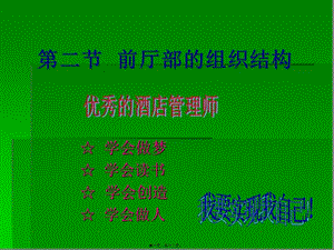 2前廳部的組織結(jié)構(gòu)(完整版)