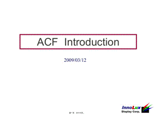 acf的制程特講義性(參考版)