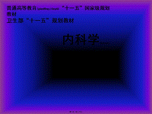 2022年醫(yī)學專題—第十一章上消化道出血-在線瀏覽