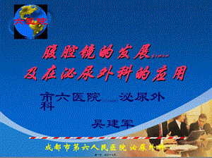 2022年醫(yī)學(xué)專題—腹腔鏡在泌尿外科的應(yīng)用-文庫吧