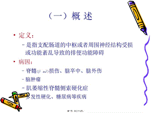 2022年醫(yī)學(xué)專題—第六節(jié)-神經(jīng)源性腸道的康復(fù)評定與處理(編輯修改稿)