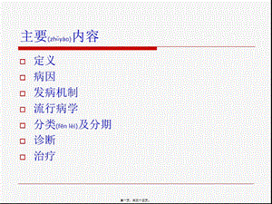 2022年醫(yī)學(xué)專題—肝衰竭診治指南(2012年版)-文庫吧在線文庫