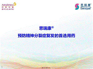 4月日巡講會(huì)抑郁與復(fù)發(fā)-0301(完整版)