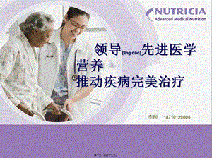 2022年醫(yī)學專題—腸內營養(yǎng)科會-wenkub.com