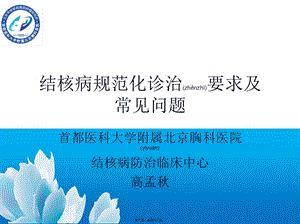 2022年醫(yī)學專題—肺結核規(guī)范化-診治-資料下載頁