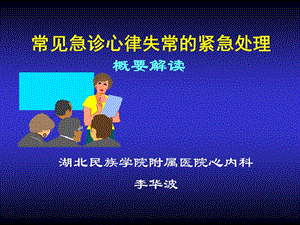 -心律失常緊急處理專家共識2013(編輯修改稿)