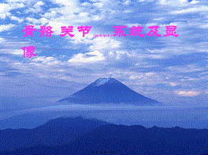 2022年醫(yī)學(xué)專題—第五章骨骼-關(guān)節(jié)系統(tǒng)及顯像-wenkub.com