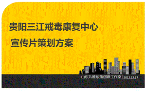 宣傳片策劃方案(專業(yè)版)