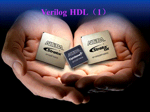 2verilog之一講資料(完整版)