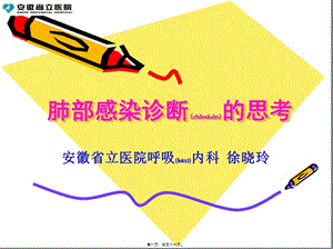 2022年醫(yī)學專題—肺部感染的思考合肥(參考版)