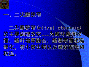 2022年醫(yī)學(xué)專題—第二節(jié)風(fēng)濕性心臟病-文庫吧在線文庫
