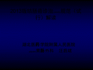 2022年醫(yī)學(xué)專題—結(jié)腸癌診治規(guī)范-汪啟斌(已改無錯(cuò)字)