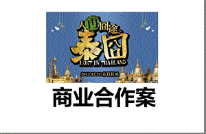 喜劇電影影片合作招商方案-展示頁
