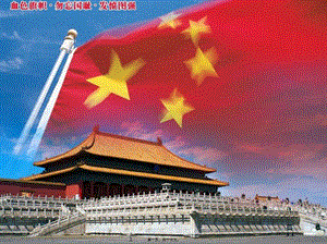 086班主題班會：緬懷先烈珍惜今天(更新版)