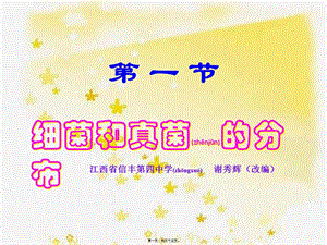 2022年醫(yī)學(xué)專題—第四章第一節(jié)細(xì)菌和真菌的分布(完整版)