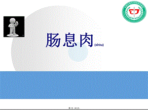 2022年醫(yī)學(xué)專題—結(jié)腸息肉(專業(yè)版)