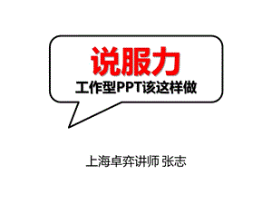 06-說服力-工作型ppt該這樣做(邏輯篇)(已改無錯字)
