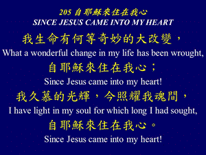 05-自耶穌來住在我心since-jesus-came-into-my-heart應(yīng)用-閱讀頁