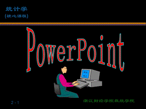 ch02-1-統(tǒng)計調(diào)查(編輯修改稿)