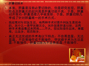 2022年醫(yī)學專題—膽囊切除手術技巧(參考版)