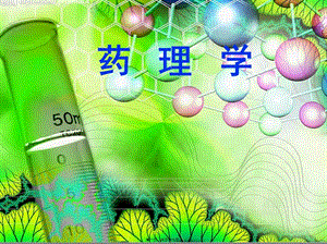 2022年醫(yī)學(xué)專題—第二十二章-解熱鎮(zhèn)痛抗炎藥、抗風(fēng)濕病藥與抗痛風(fēng)藥-資料下載頁