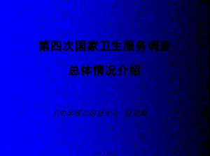 11-饒克勤：第四次調(diào)查情況介紹(專業(yè)版)