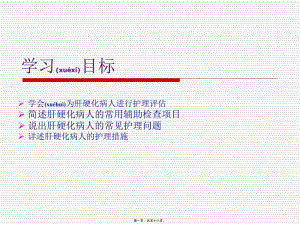 2022年醫(yī)學(xué)專題—肝硬化microsoft-powerpoint-演示文稿(專業(yè)版)