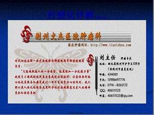2022年醫(yī)學(xué)專題—肝硬化詳解分解-文庫吧在線文庫