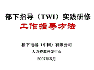 02工作指導(dǎo)方法(編輯修改稿)