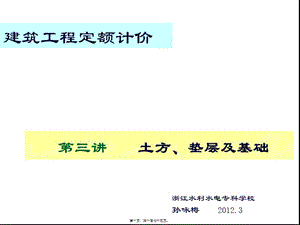 3第三講-土石方、墊層及基礎(chǔ)-1(完整版)
