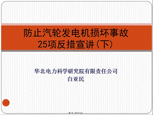 25項(xiàng)反措輔導(dǎo)講義(下)-閱讀頁