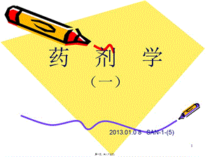 2022年醫(yī)學(xué)專題—第三講-藥劑學(xué)(一)(存儲(chǔ)版)