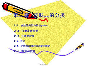 2022年醫(yī)學(xué)專題—第二章--皮膚的分類-文庫吧資料